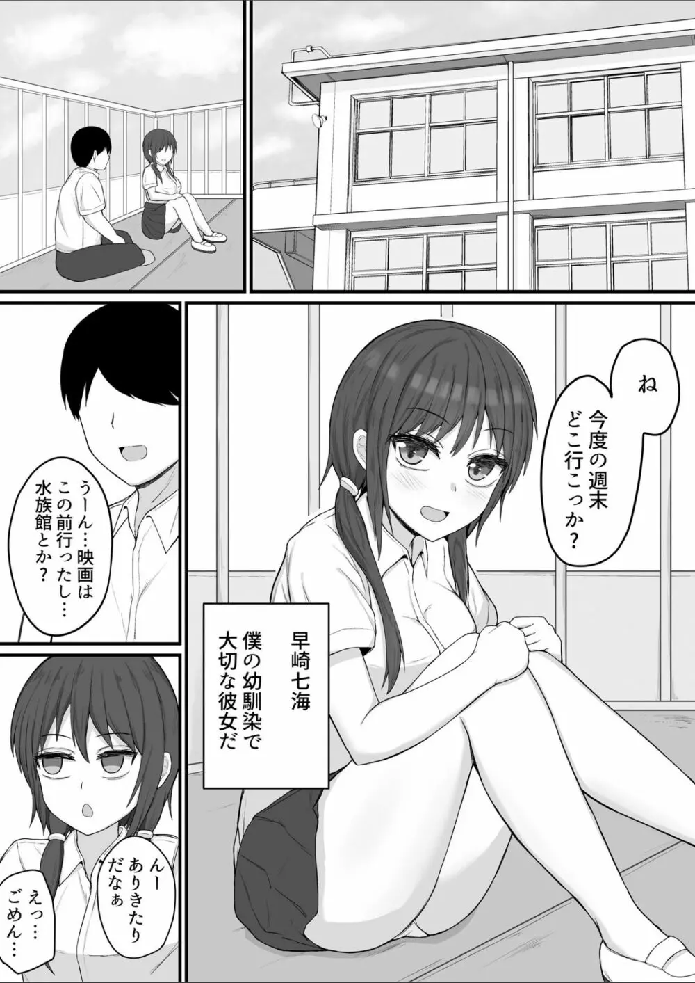 僕の精子では彼女を助けられない Page.3