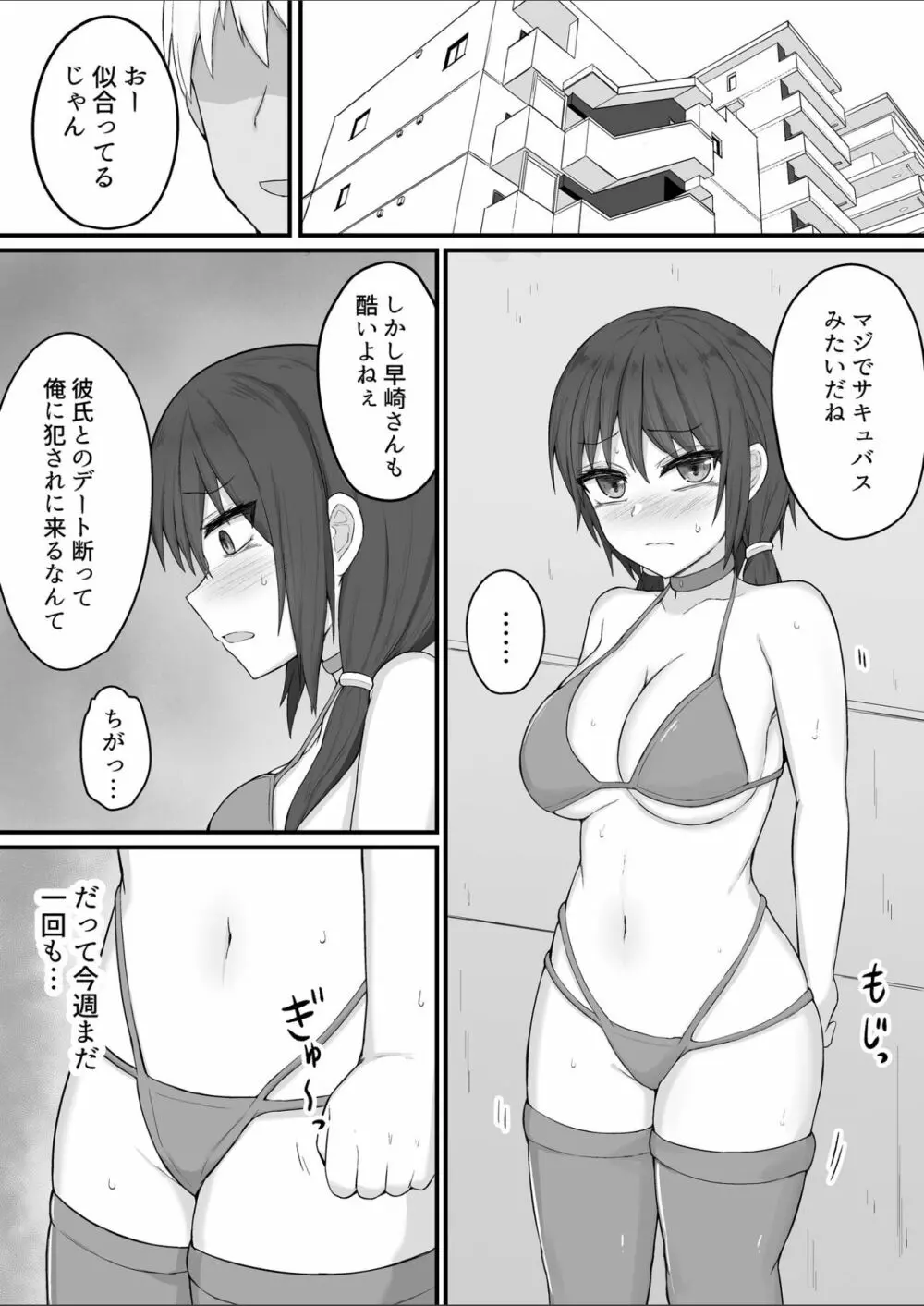 僕の精子では彼女を助けられない Page.38