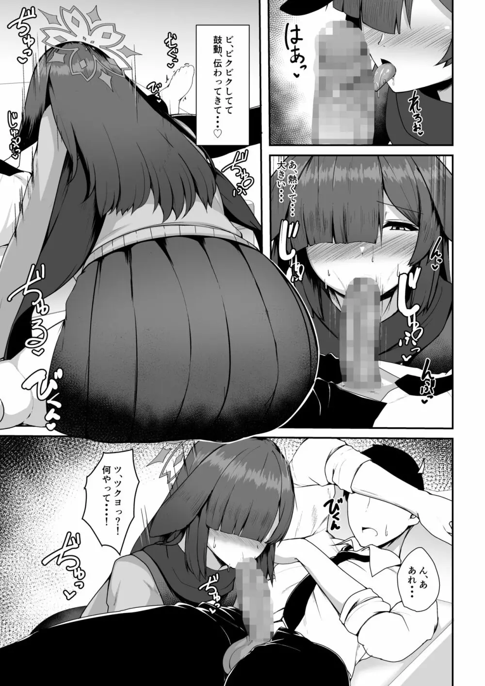 ニンジュツケンキュウ+おまけCG Page.7