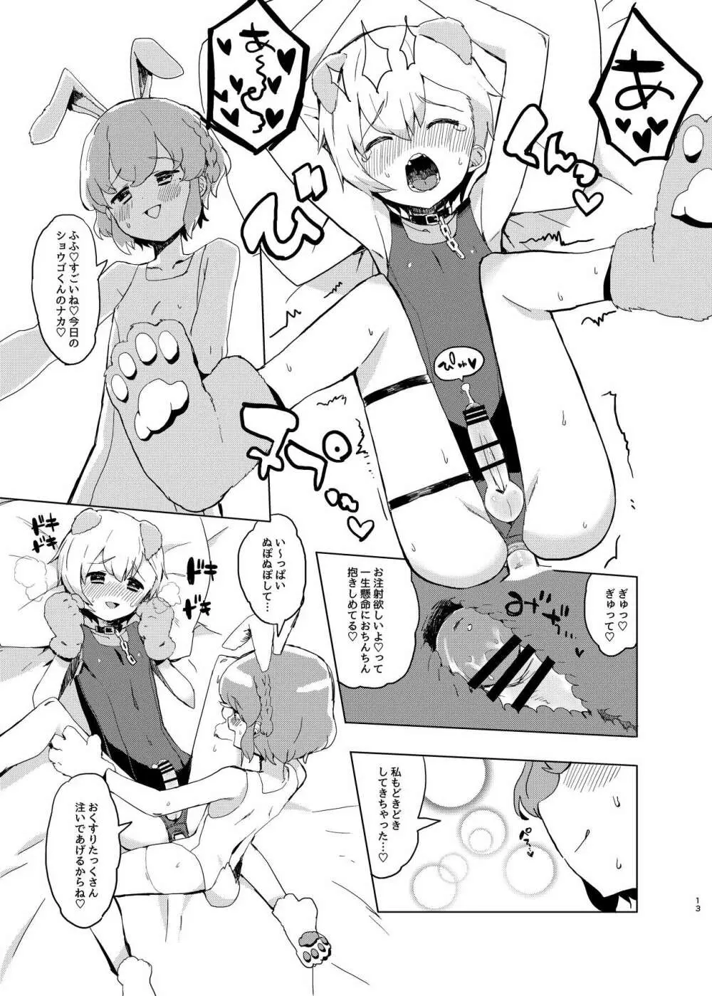 魅惑の♡はにーすいーとらんでぶー Page.12