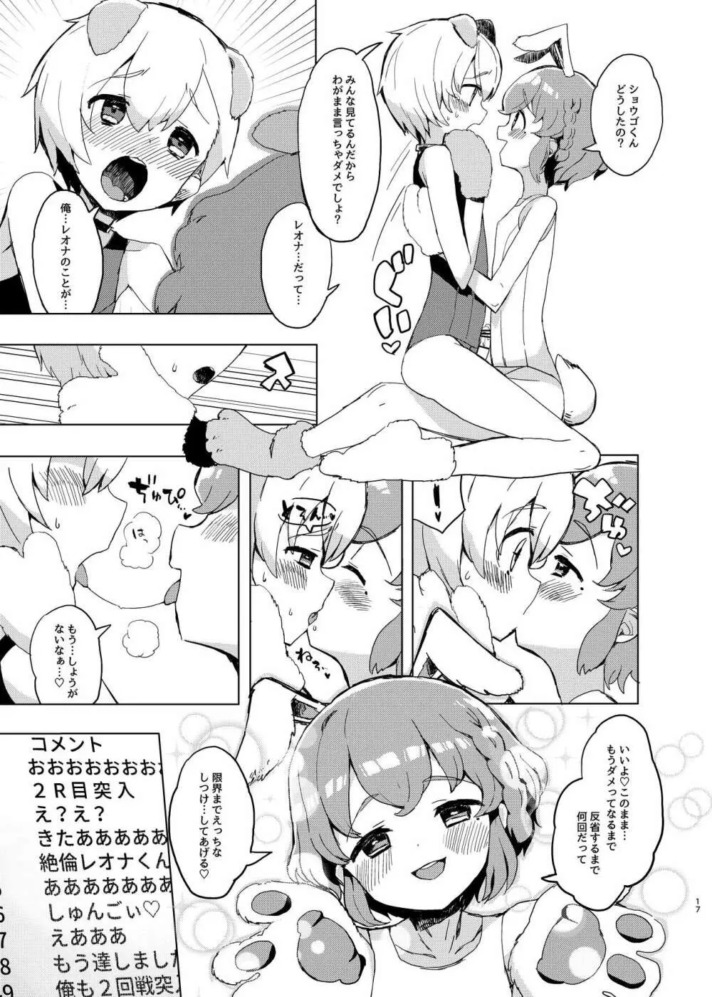 魅惑の♡はにーすいーとらんでぶー Page.16