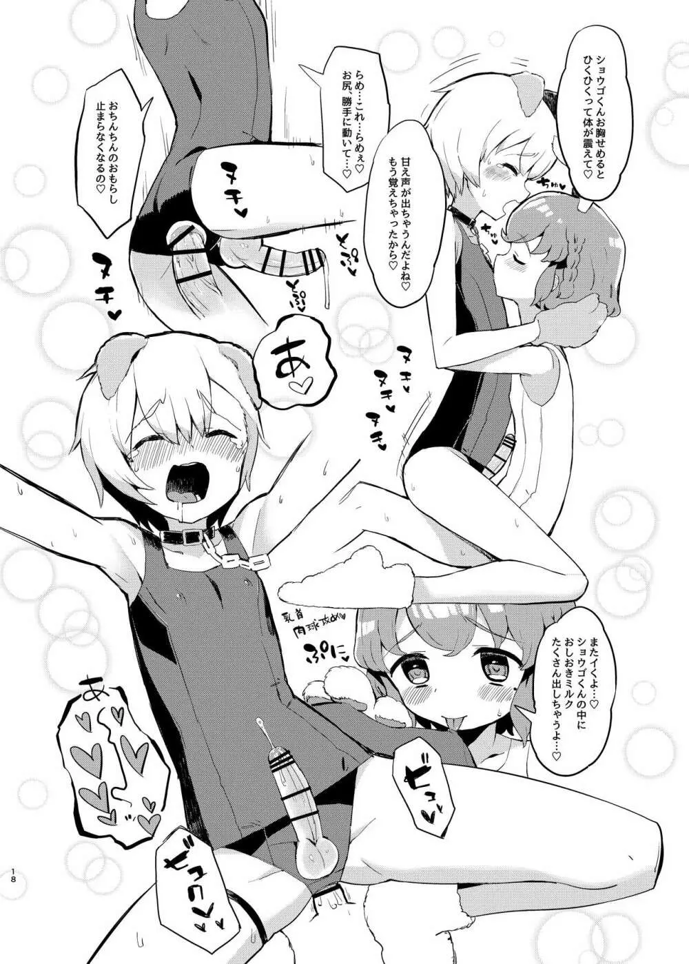 魅惑の♡はにーすいーとらんでぶー Page.17