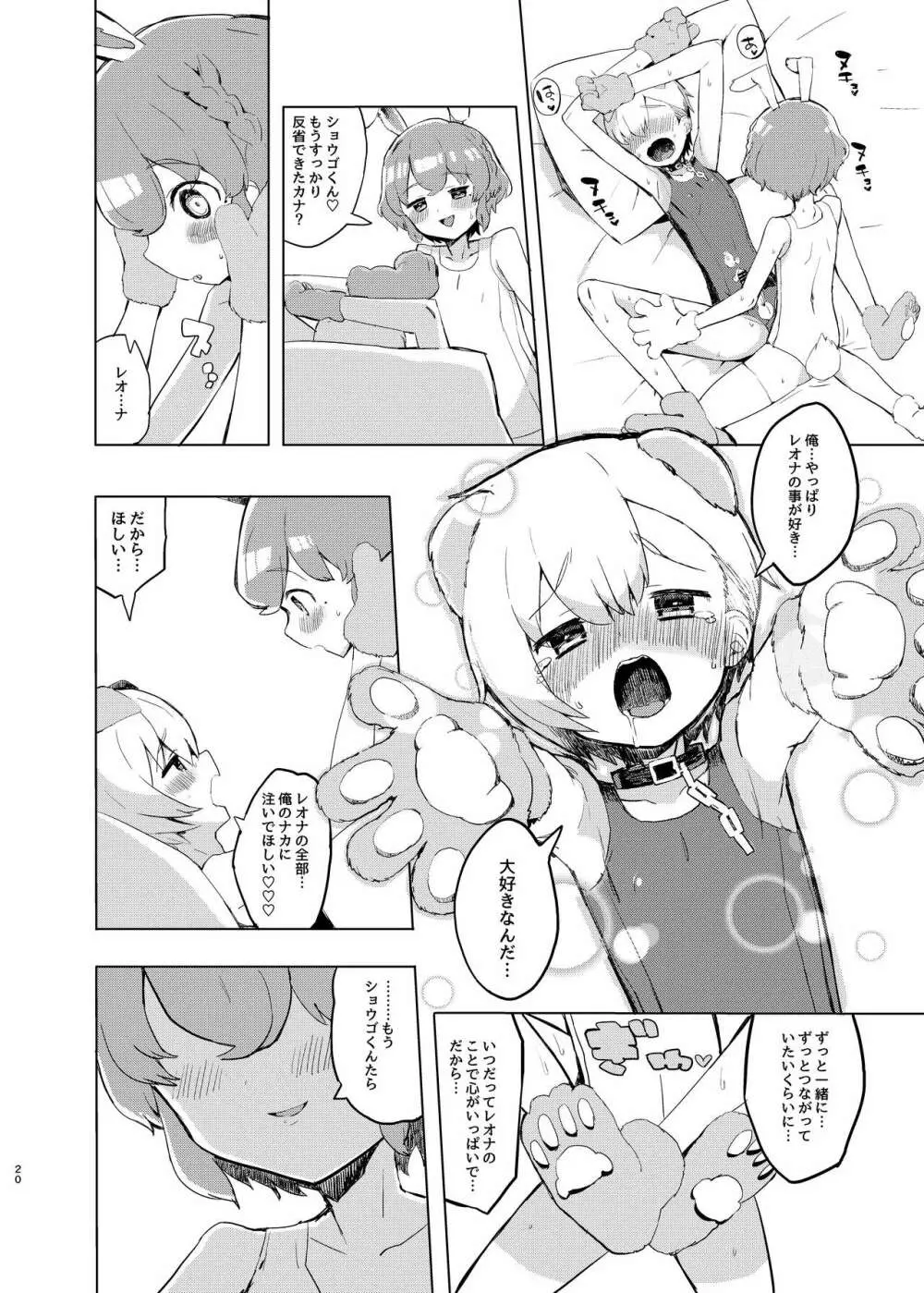 魅惑の♡はにーすいーとらんでぶー Page.19