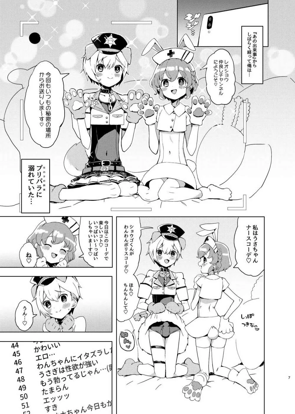 魅惑の♡はにーすいーとらんでぶー Page.6