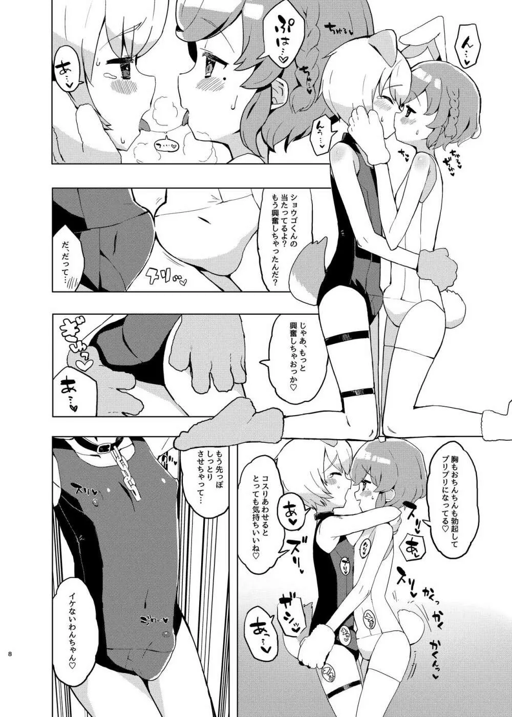 魅惑の♡はにーすいーとらんでぶー Page.7