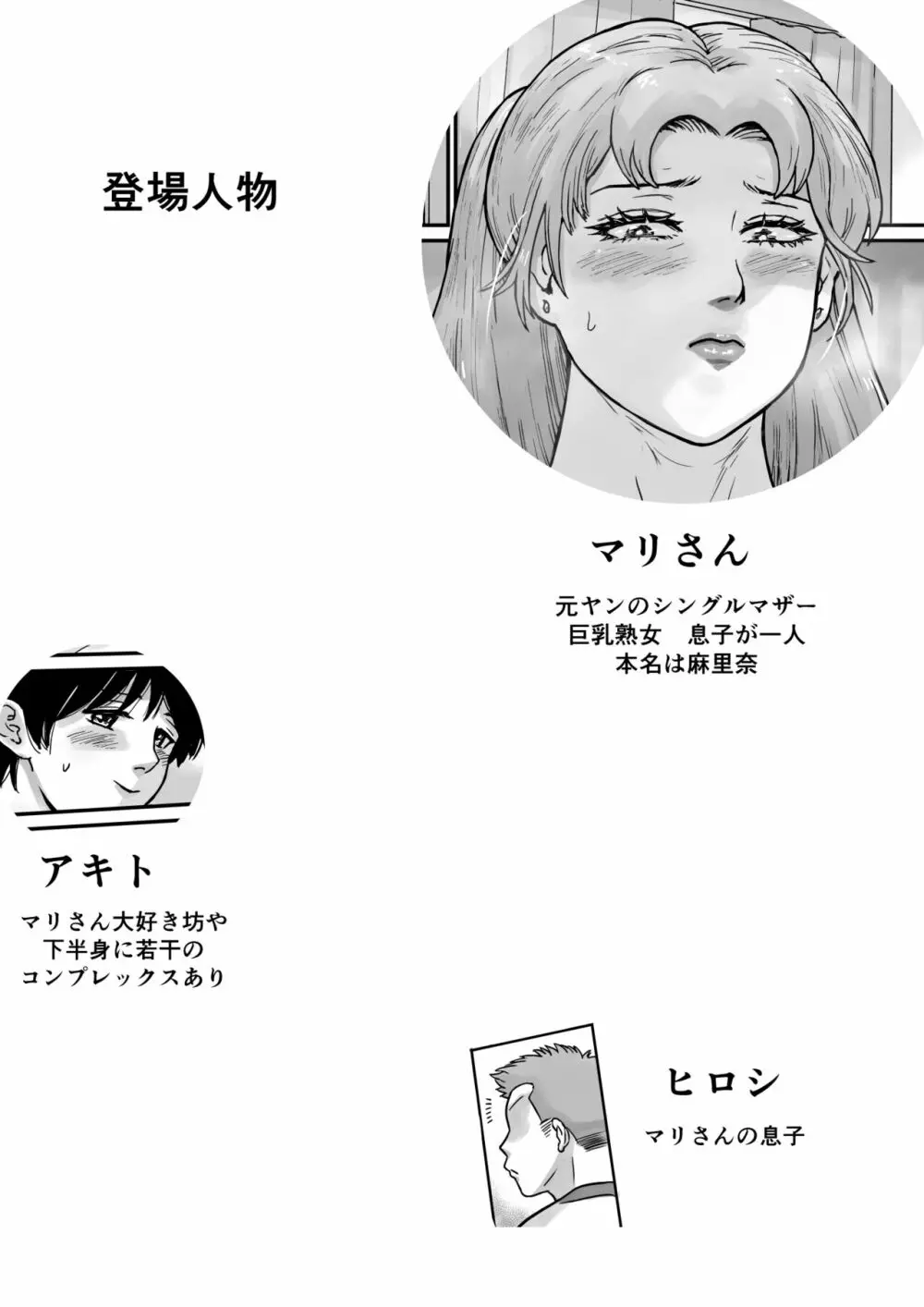 恋人はヤンママ Page.3