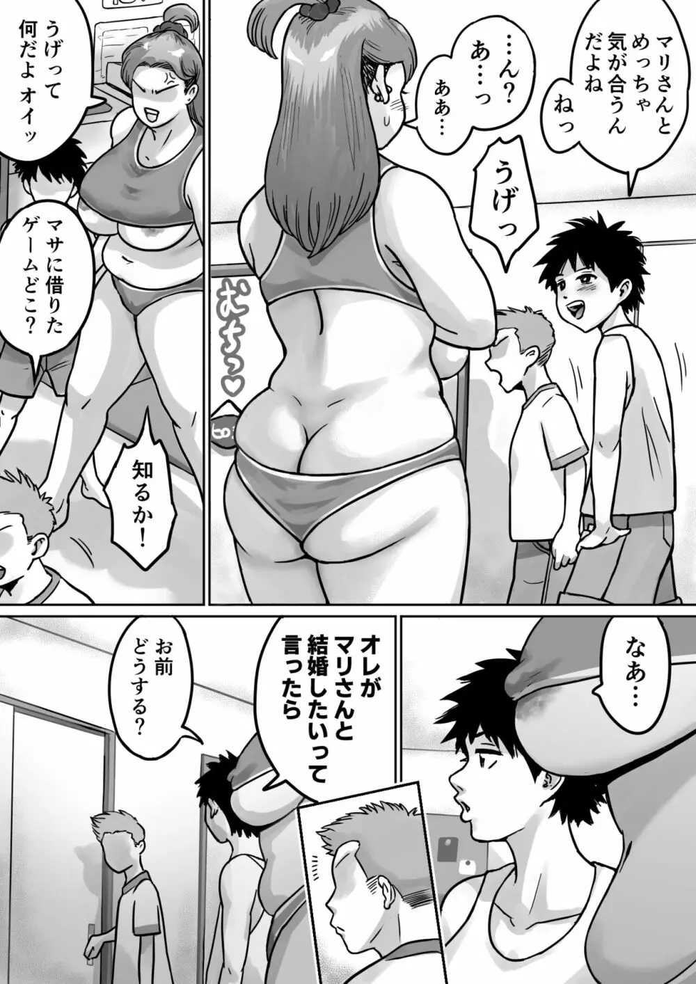 恋人はヤンママ Page.72