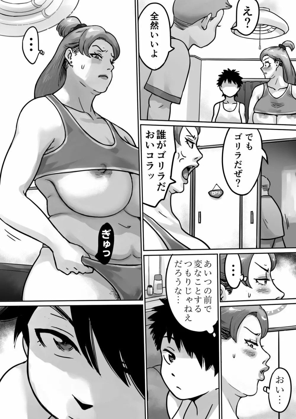 恋人はヤンママ Page.73