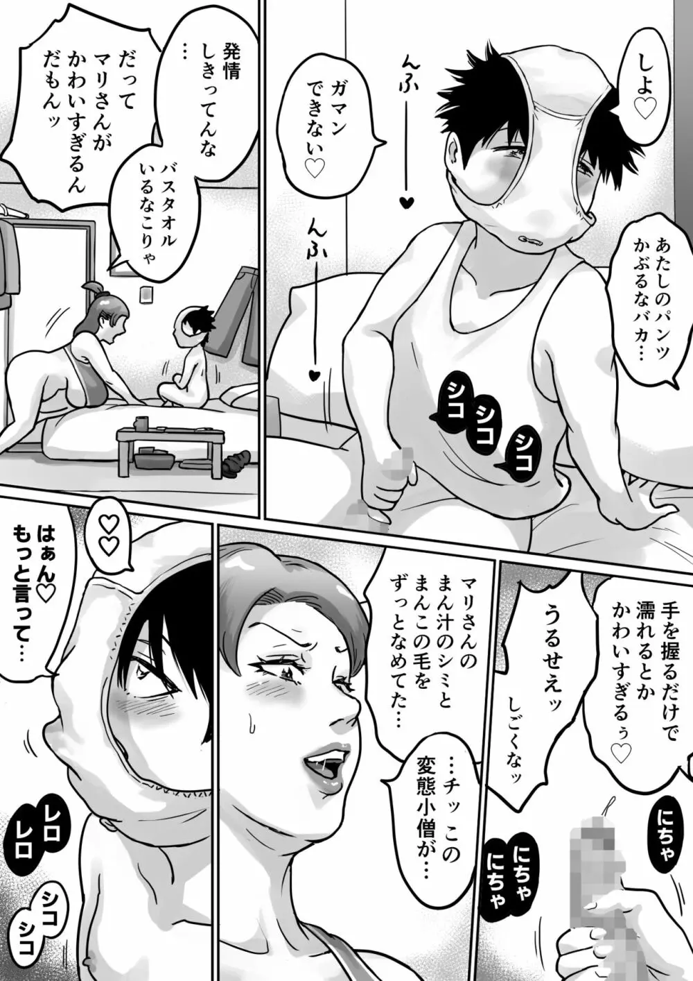 恋人はヤンママ Page.78