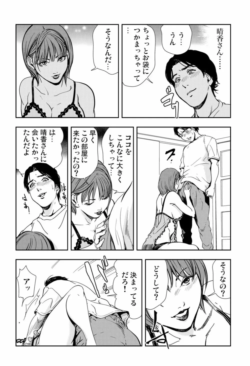 ネトラレ Vol.10 Page.10