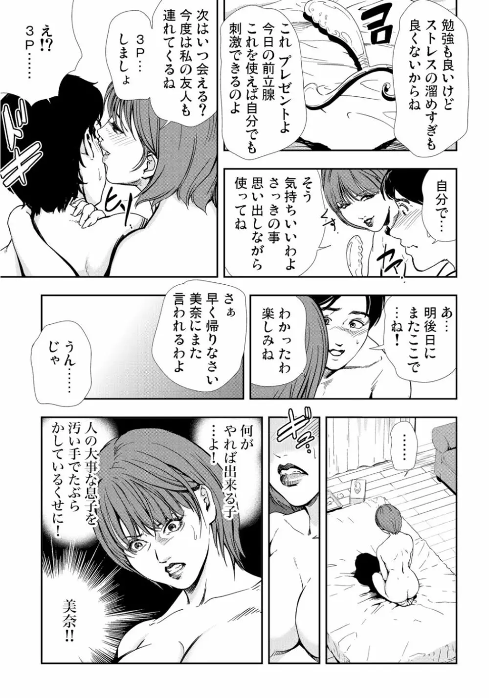 ネトラレ Vol.10 Page.16