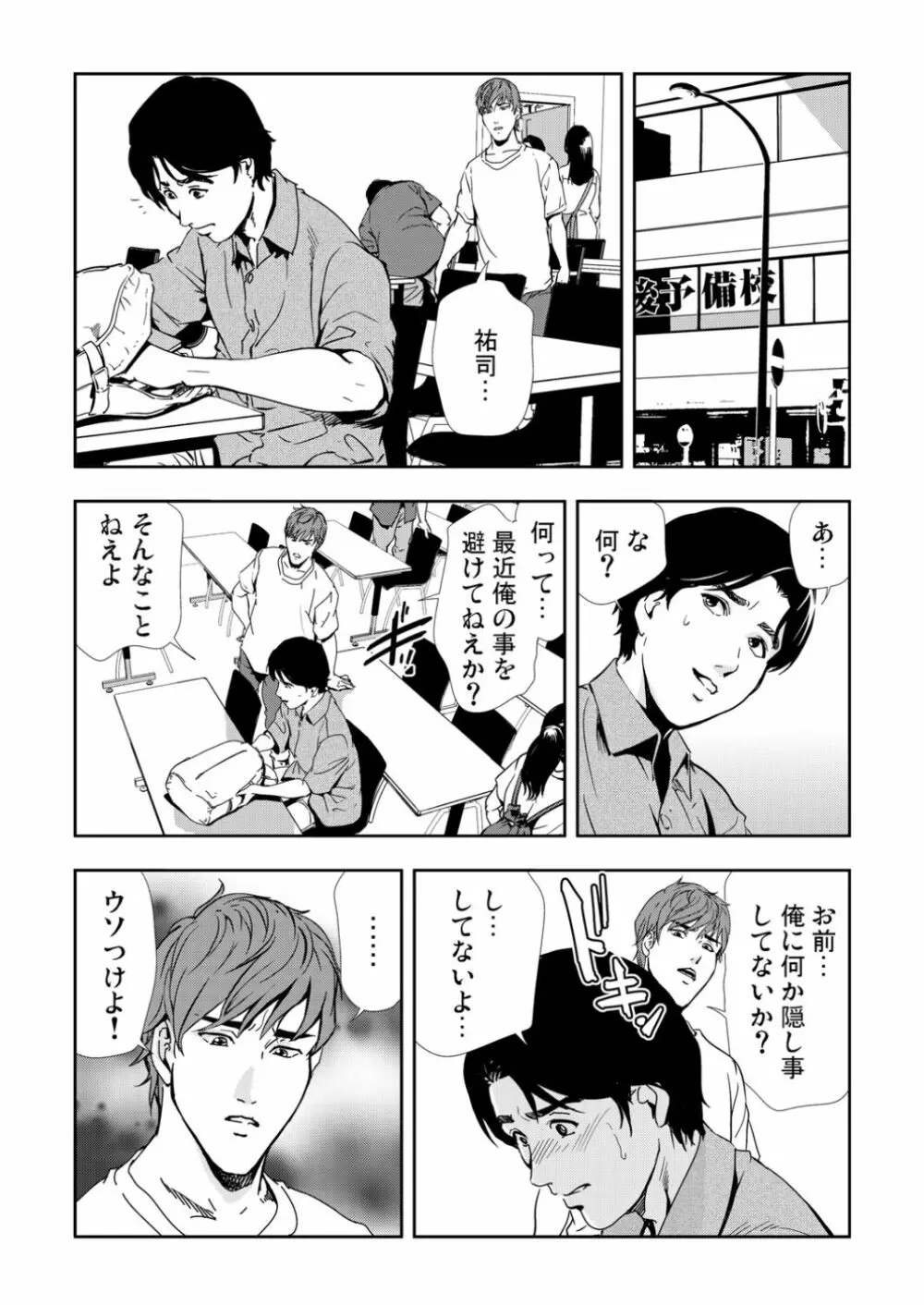 ネトラレ Vol.10 Page.17