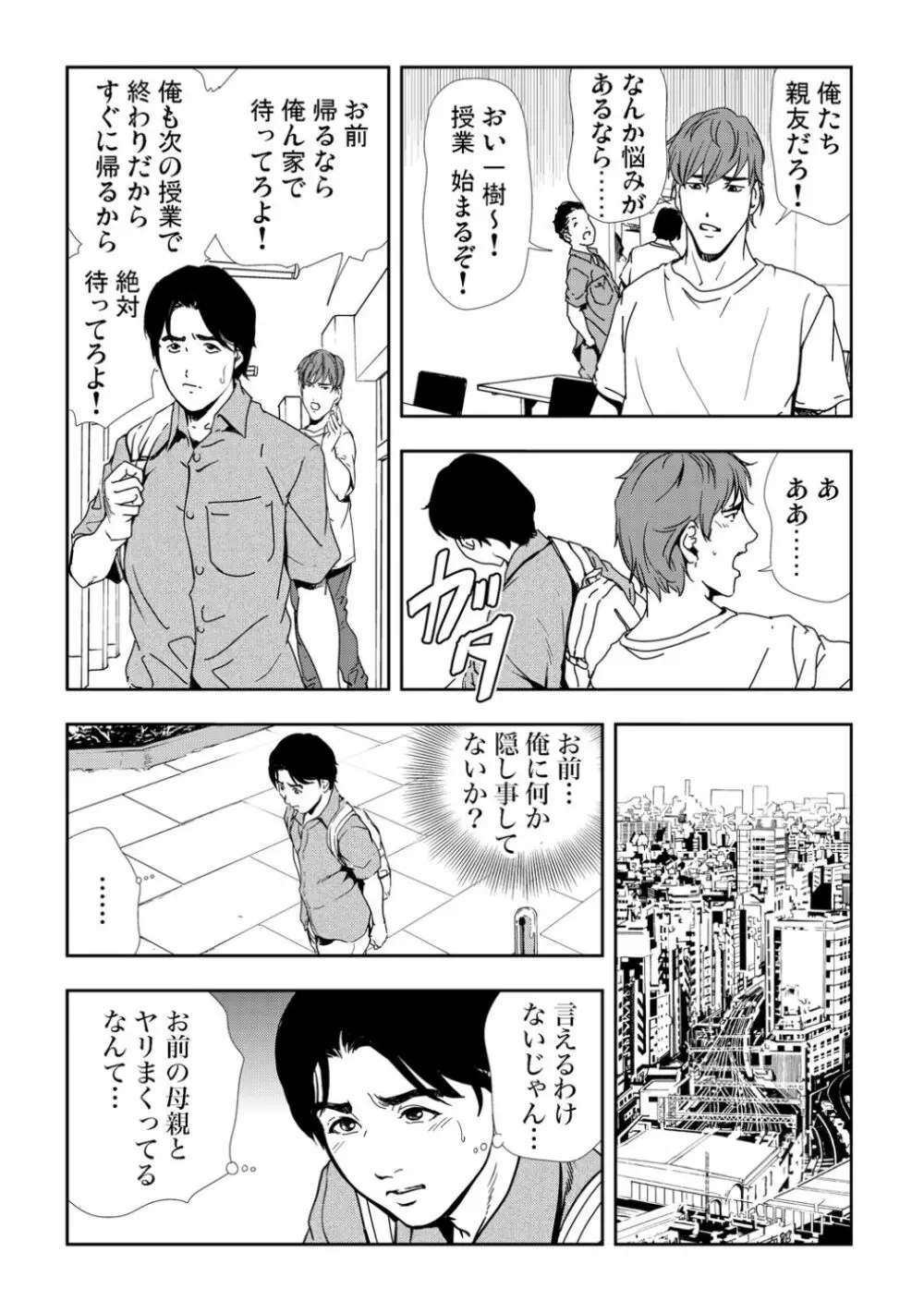 ネトラレ Vol.10 Page.18