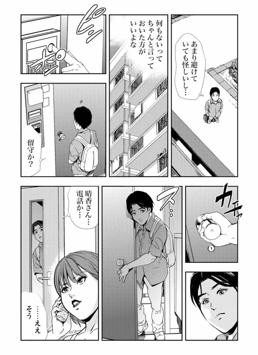 ネトラレ Vol.10 Page.19