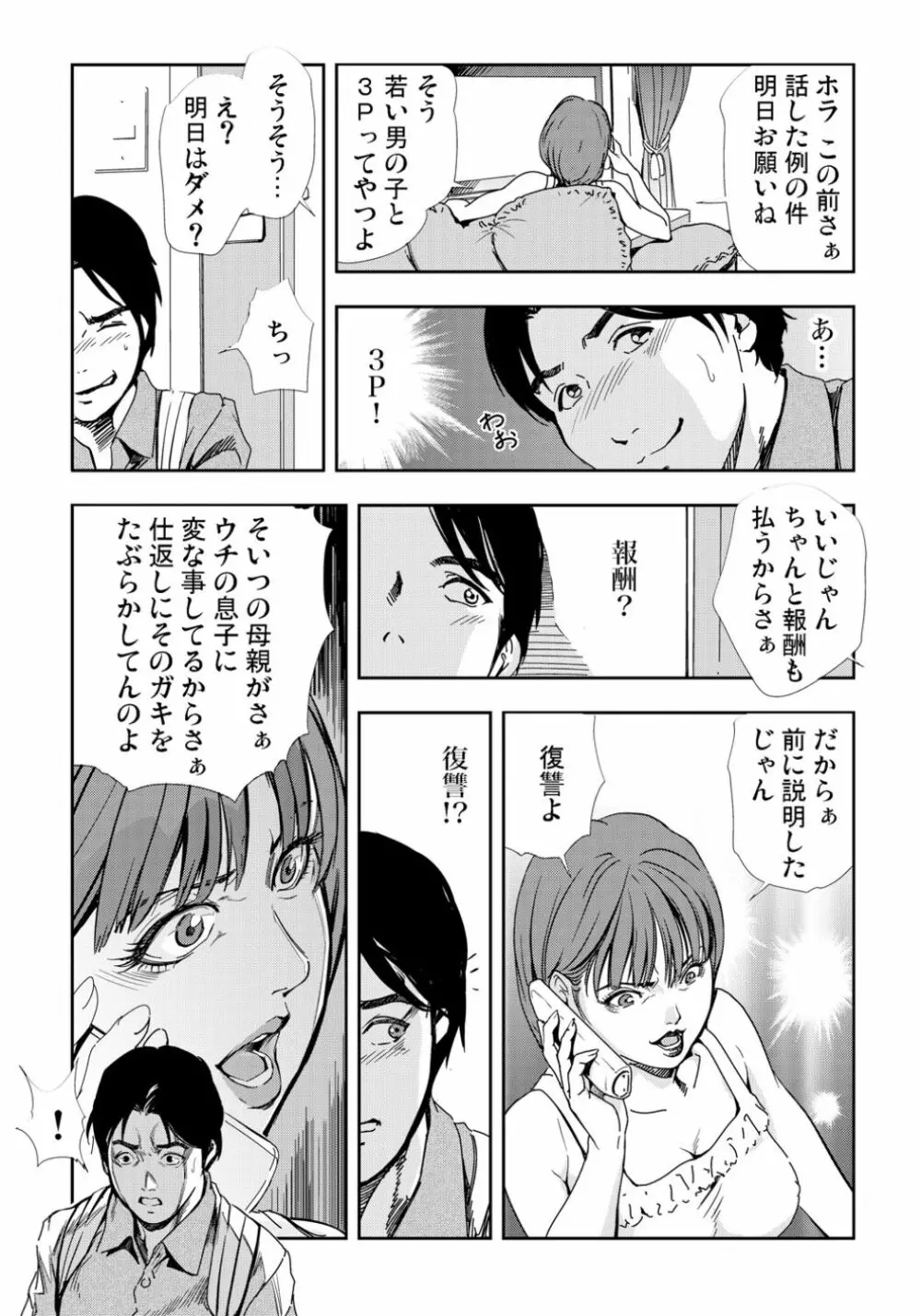 ネトラレ Vol.10 Page.20