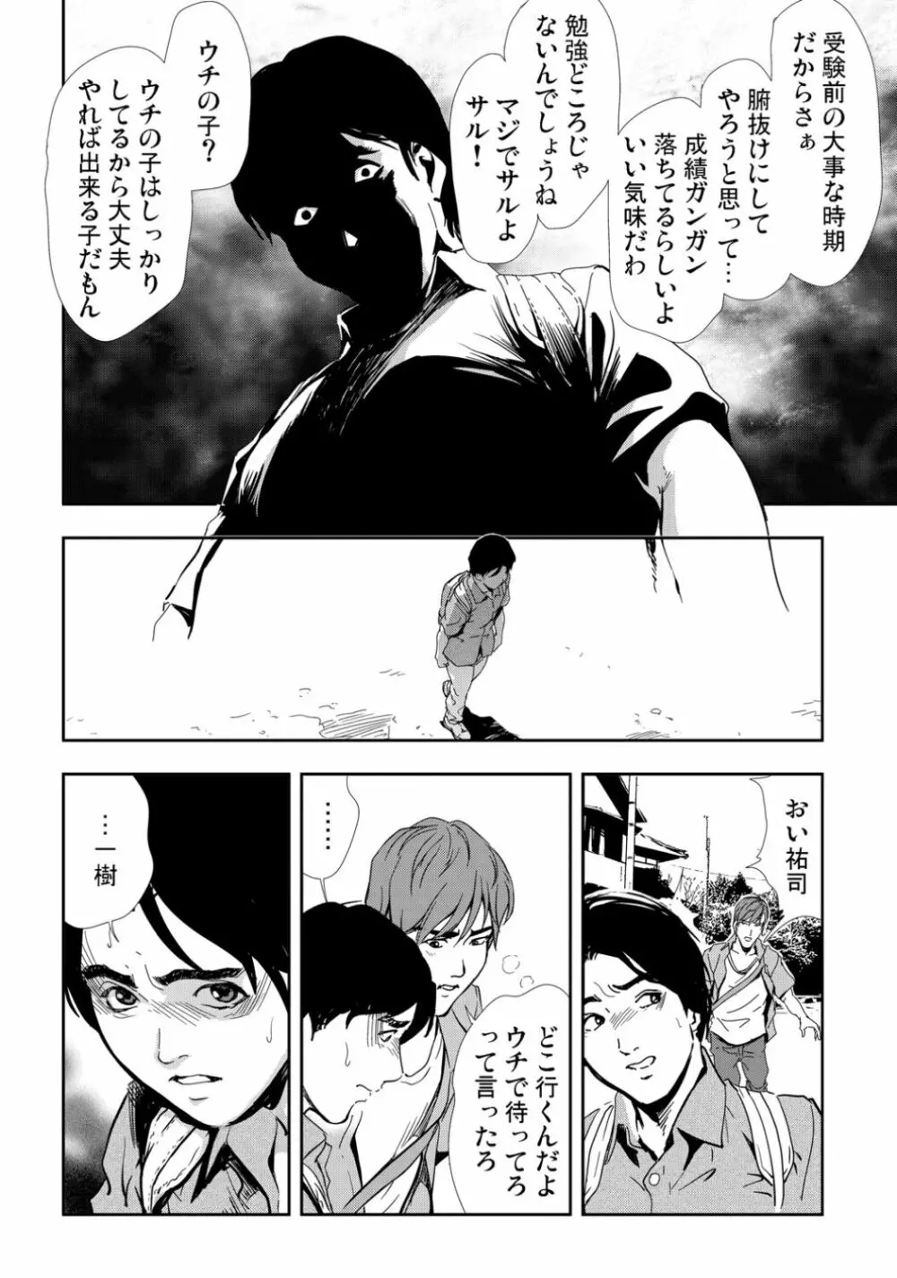 ネトラレ Vol.10 Page.21