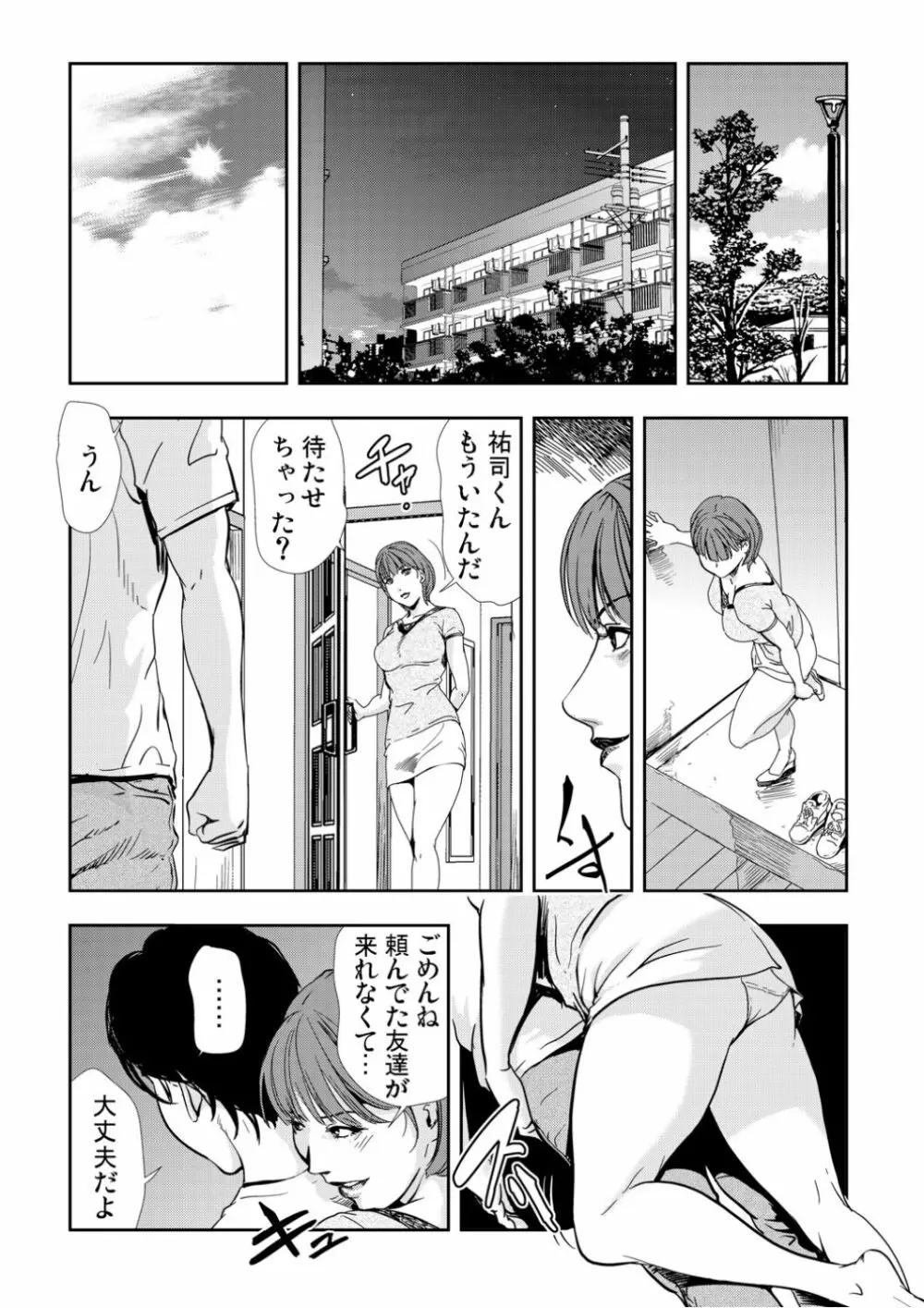 ネトラレ Vol.10 Page.22