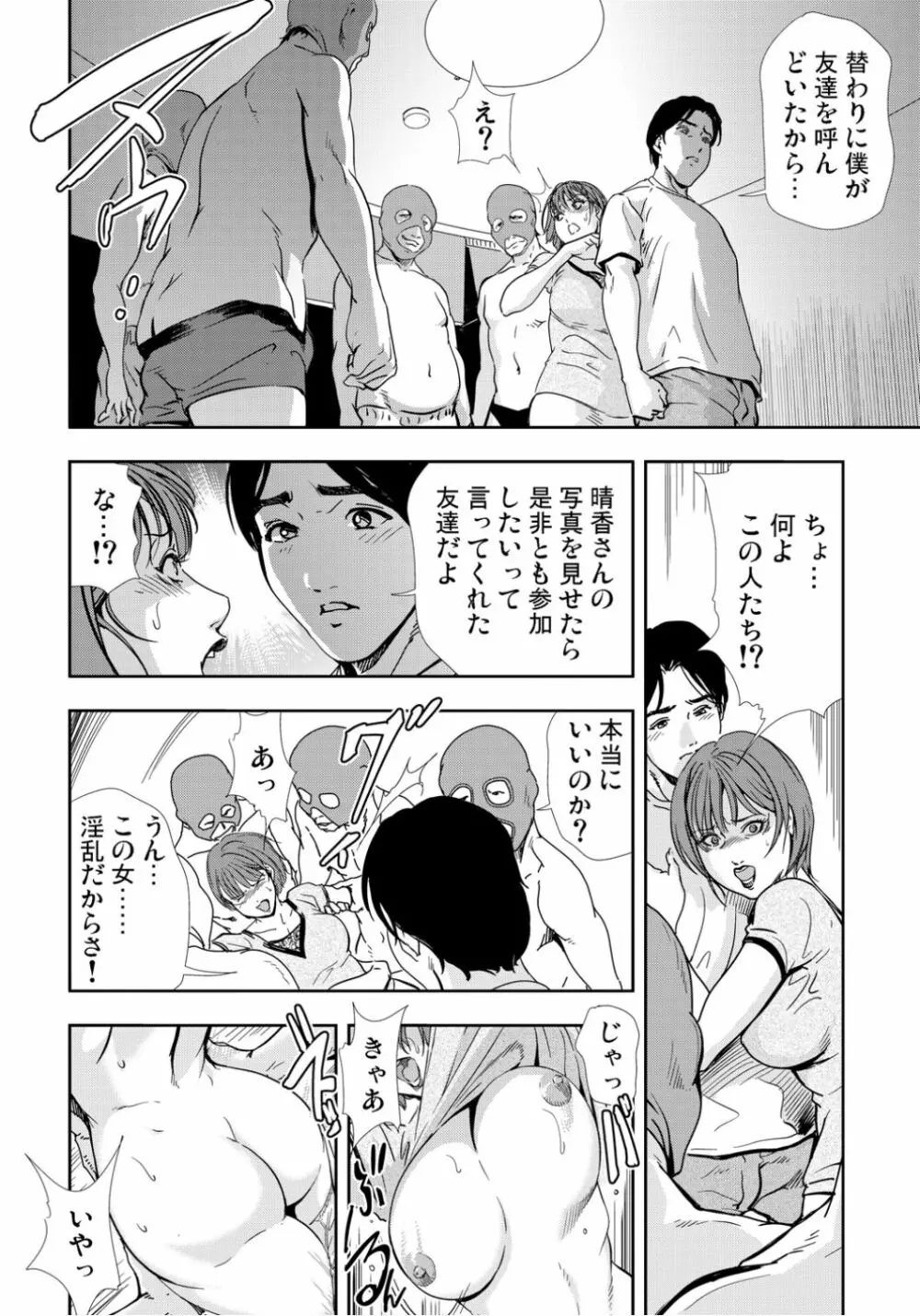 ネトラレ Vol.10 Page.23