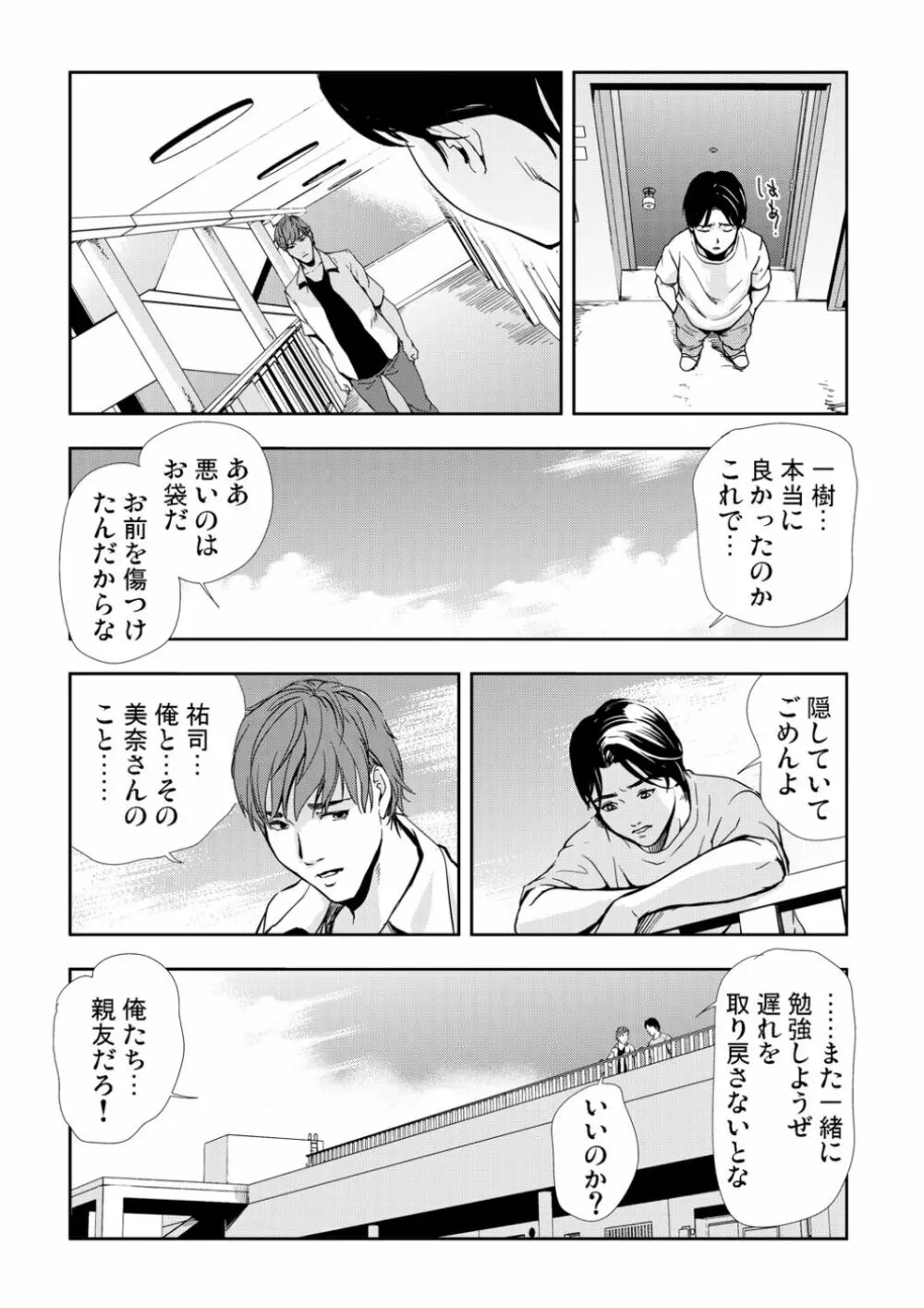 ネトラレ Vol.10 Page.25