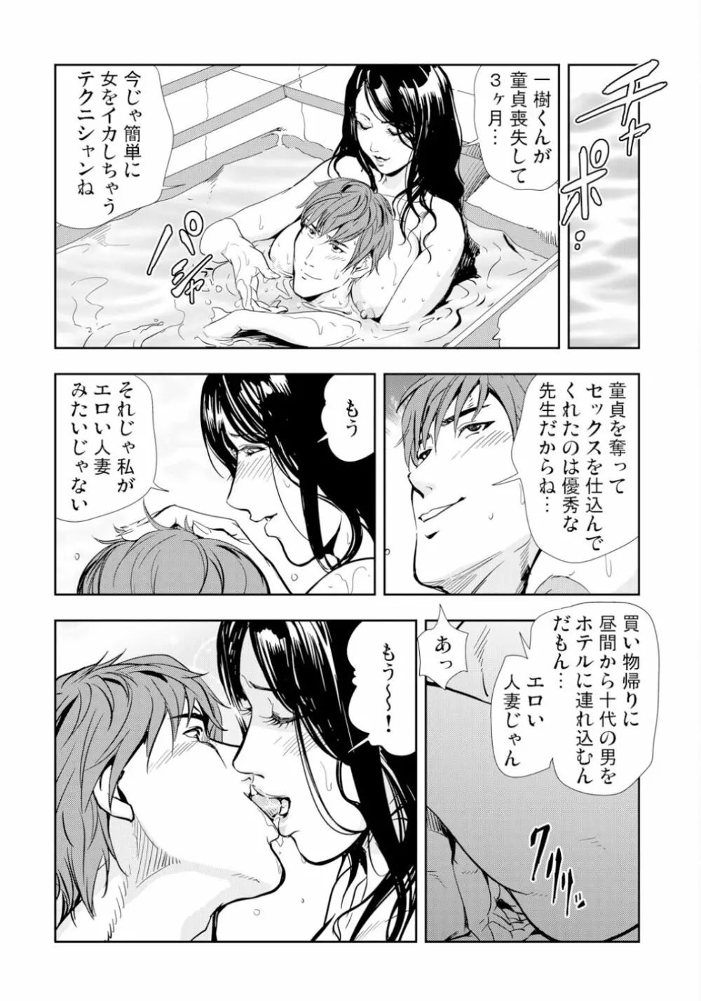 ネトラレ Vol.10 Page.5