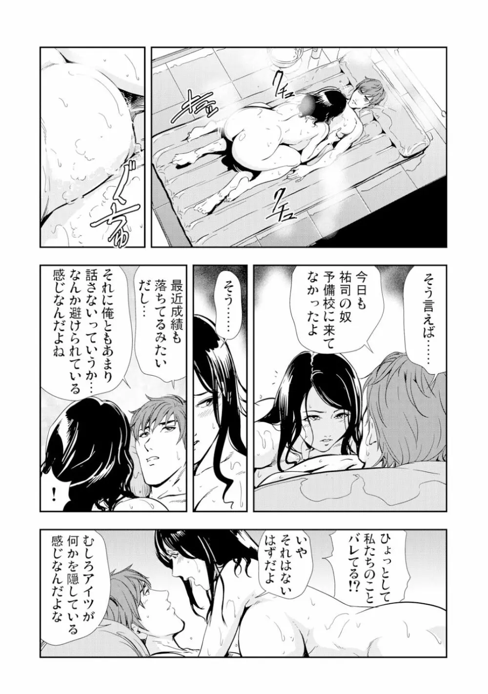 ネトラレ Vol.10 Page.6