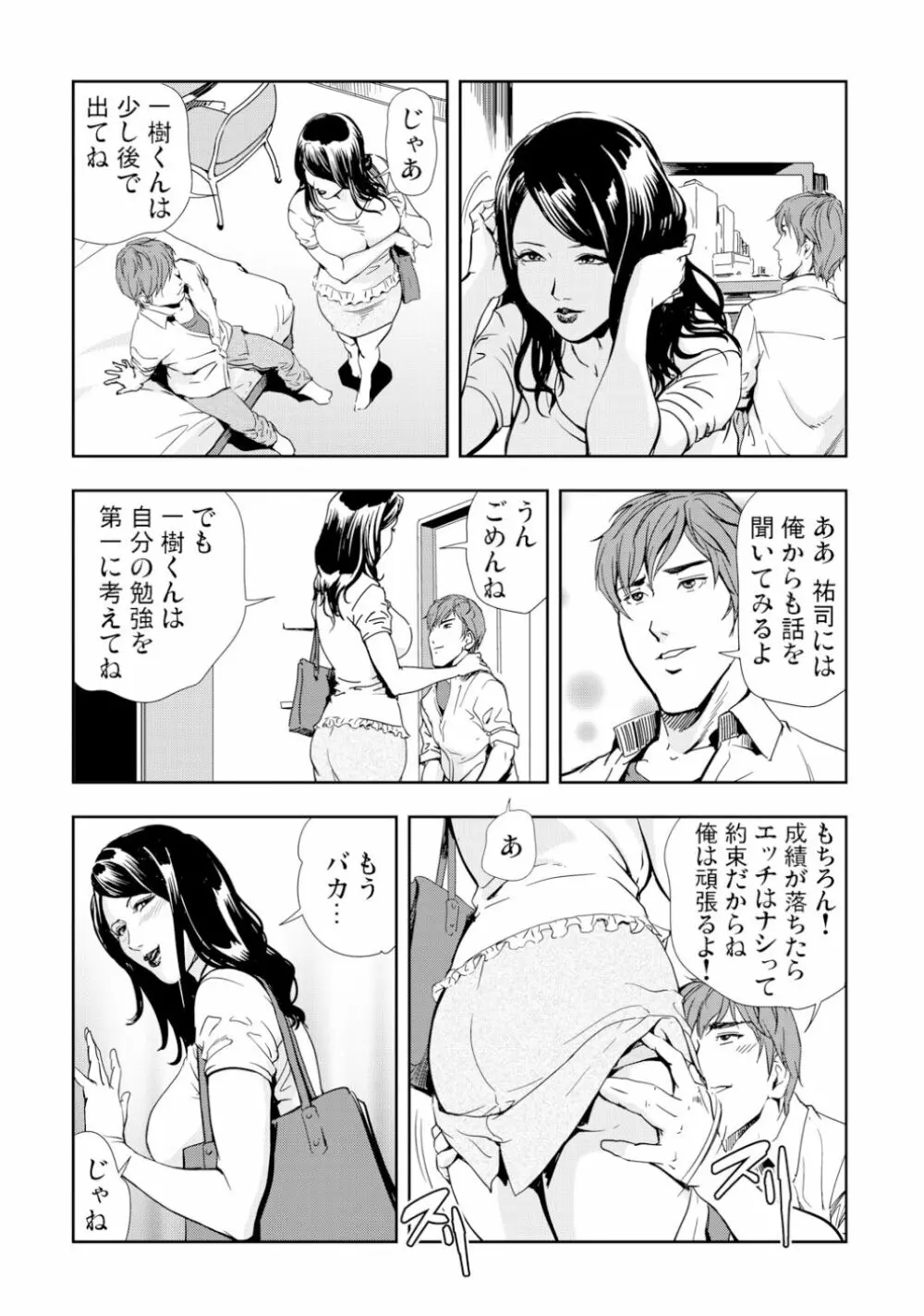 ネトラレ Vol.10 Page.7