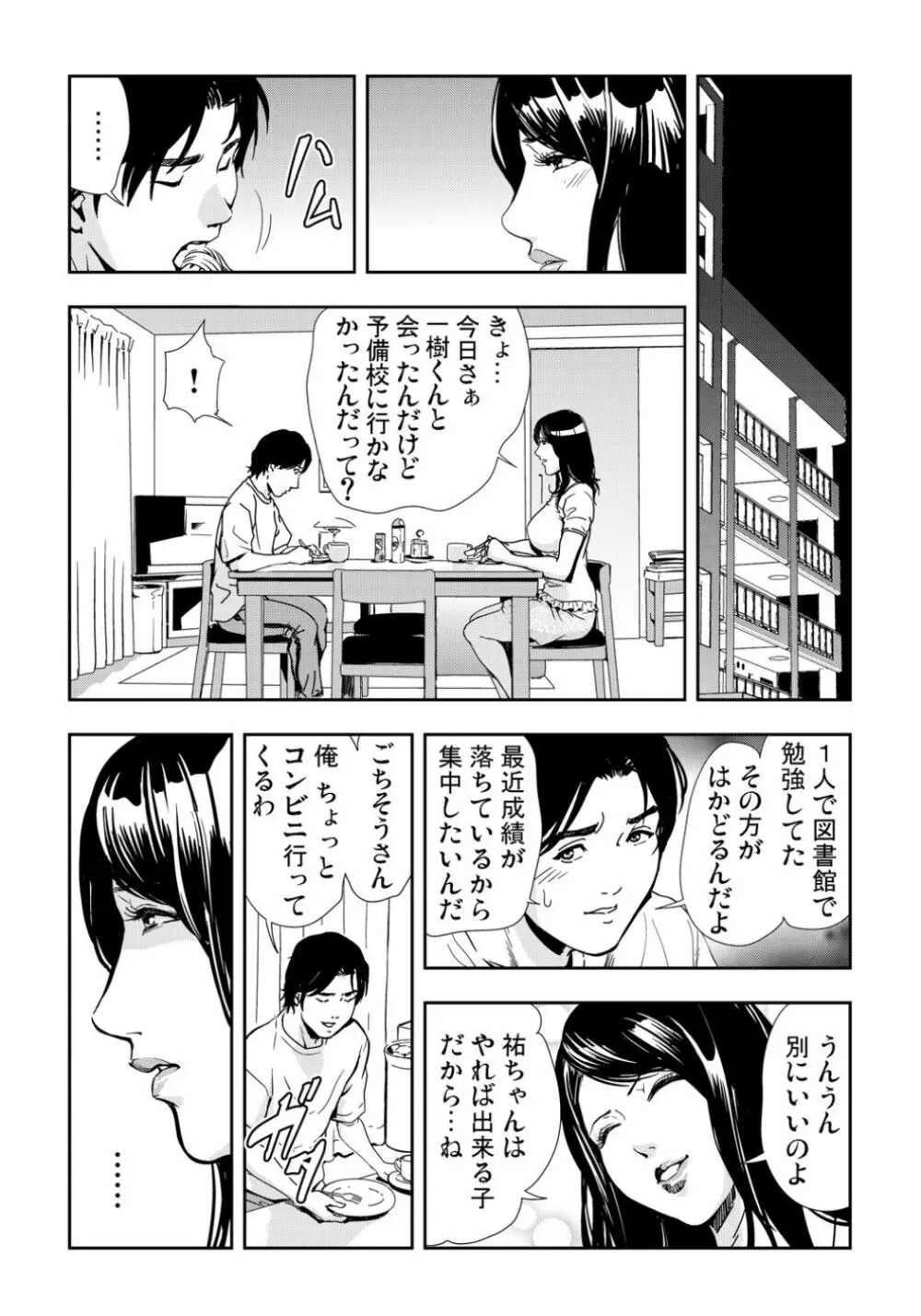 ネトラレ Vol.10 Page.8