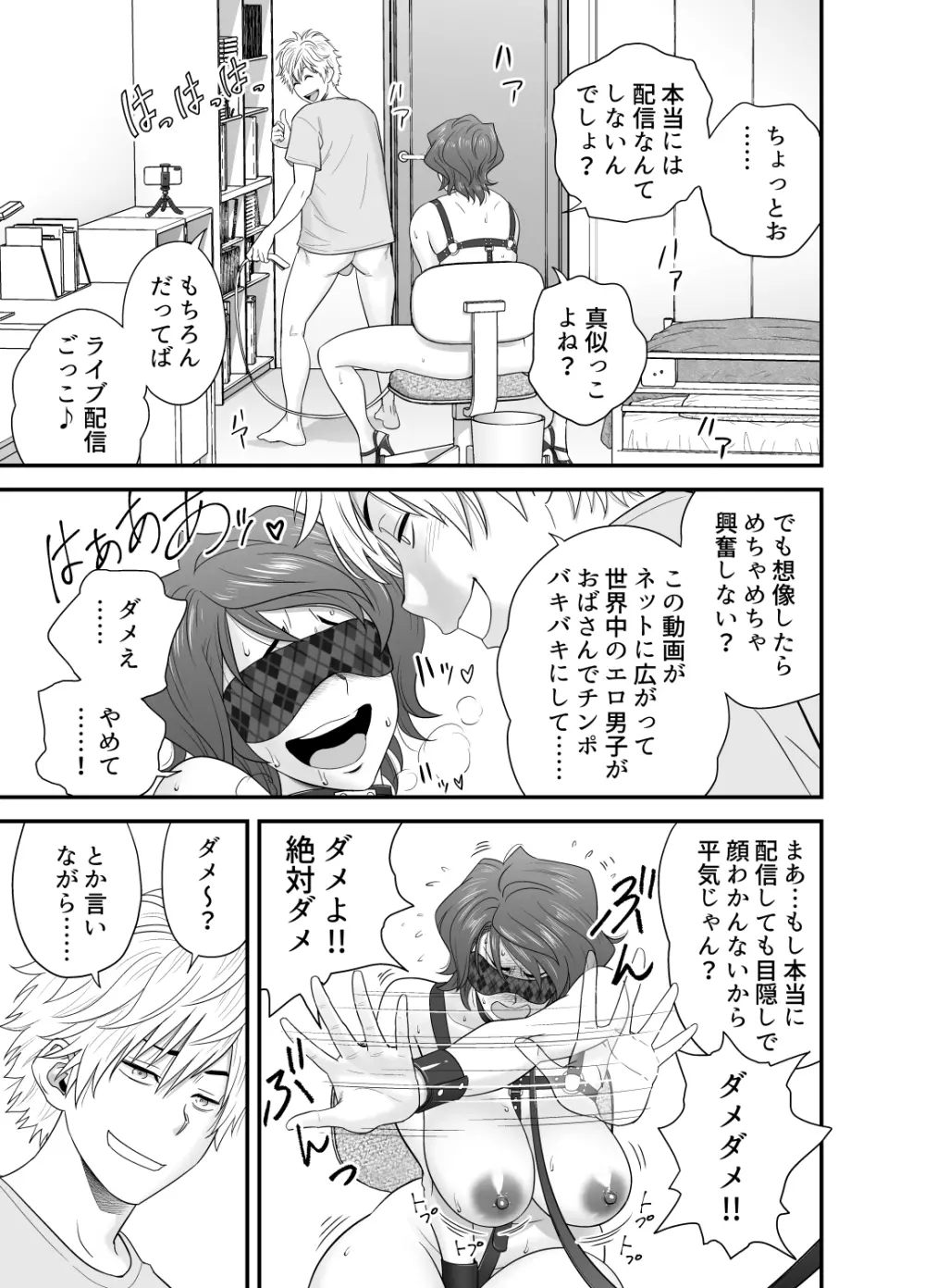 母が友カノになったので3 Page.12