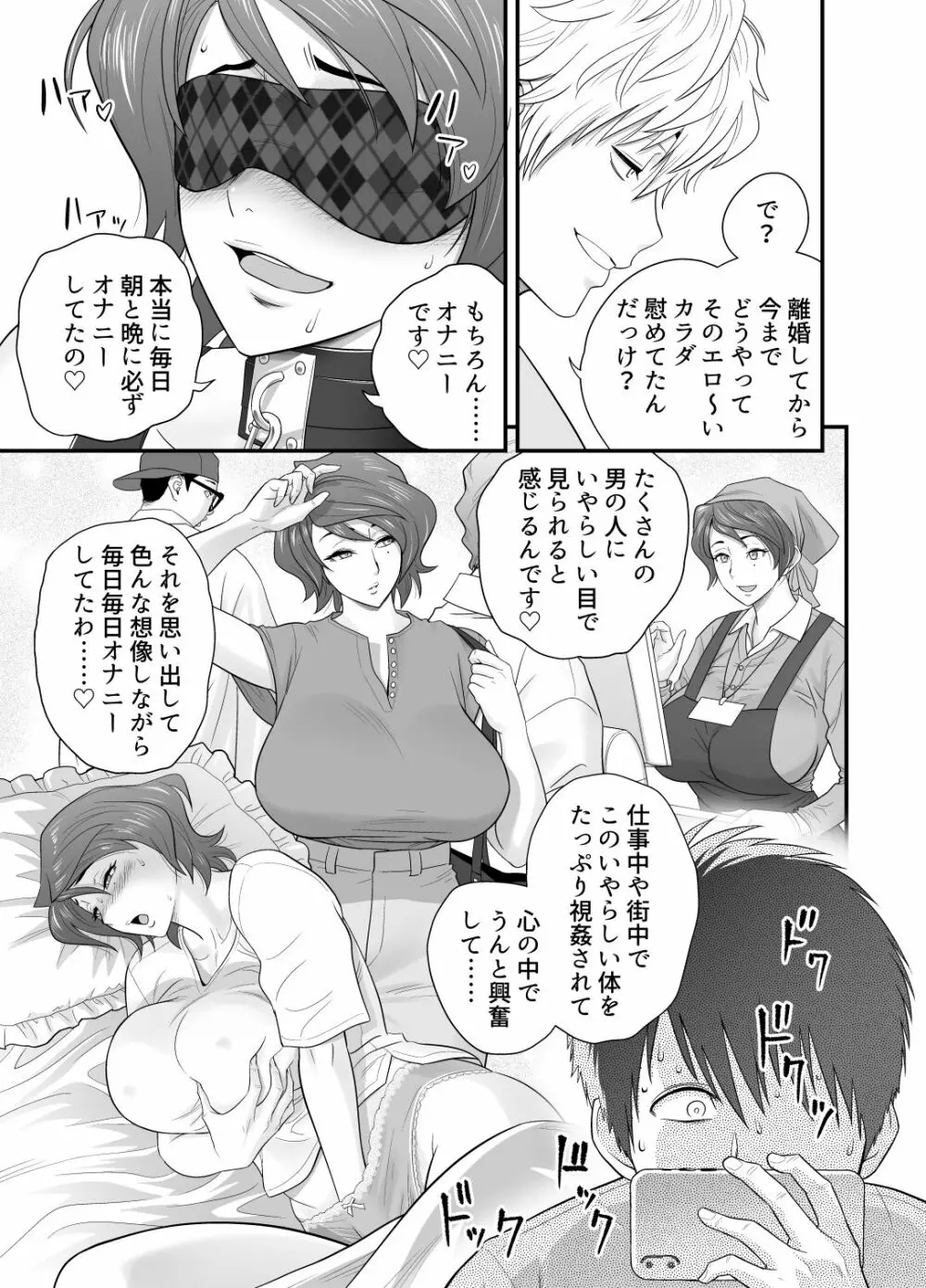 母が友カノになったので3 Page.16