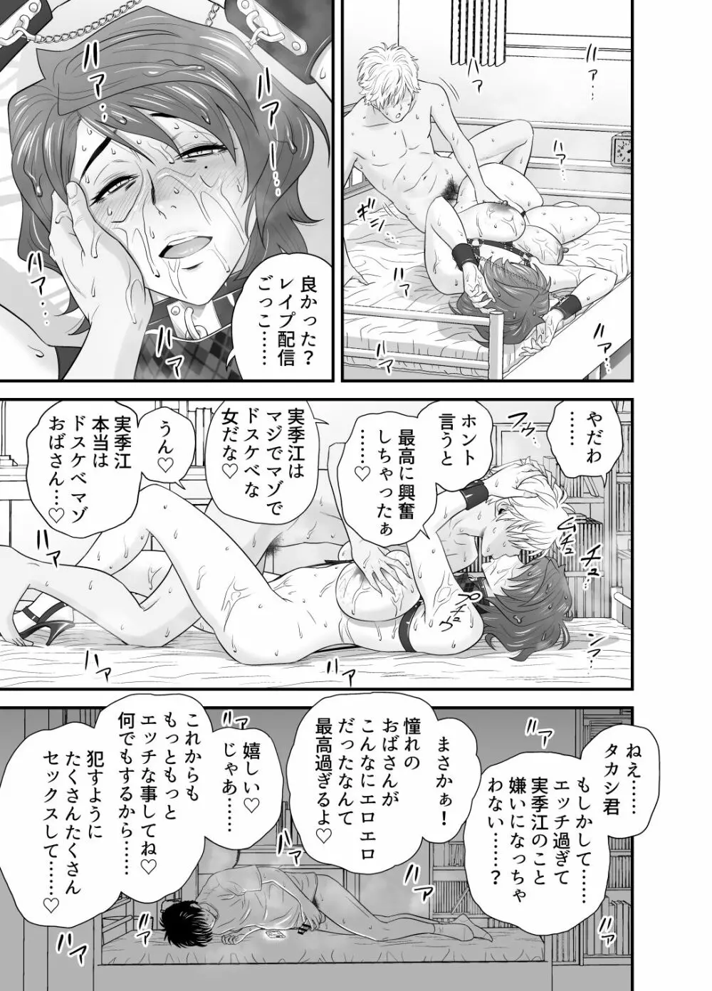 母が友カノになったので3 Page.54