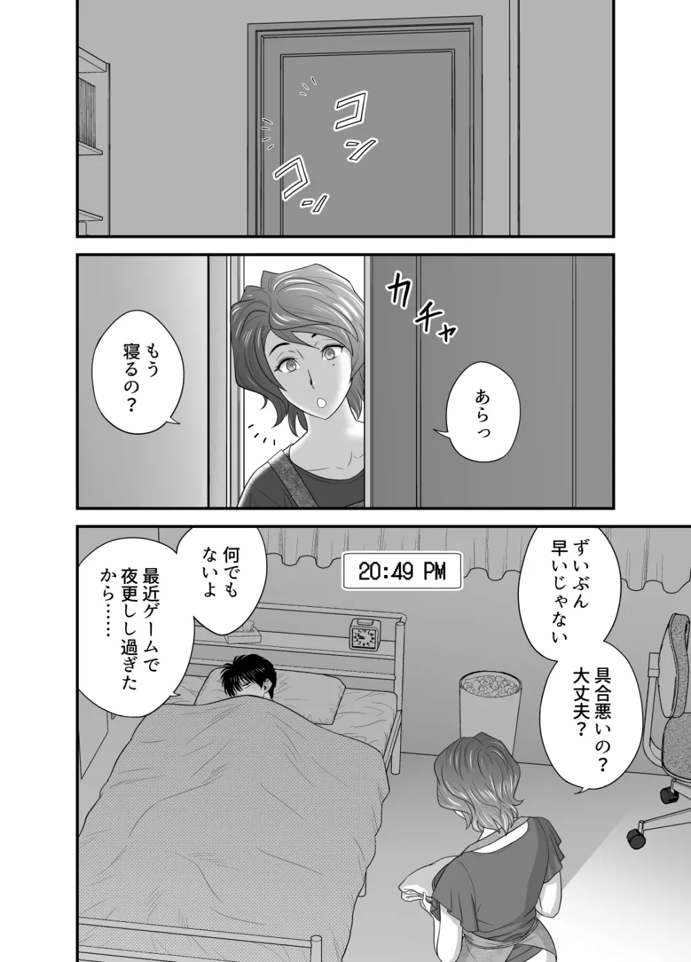 母が友カノになったので3 Page.55