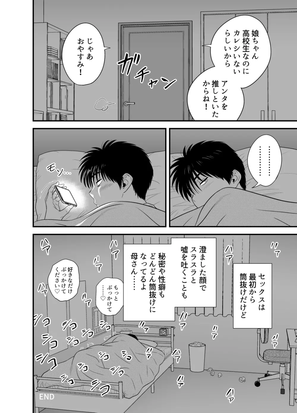 母が友カノになったので3 Page.57