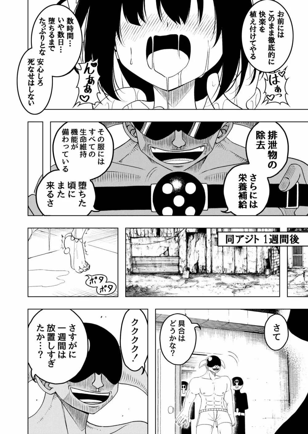 魔法少女VS触手スーツ Page.17