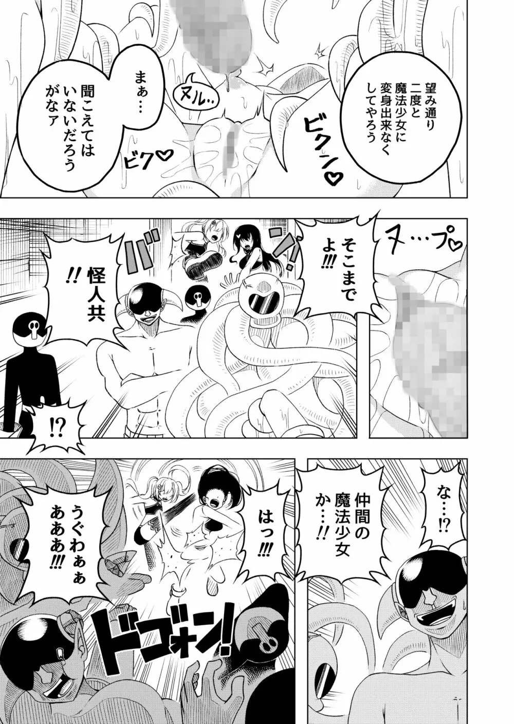 魔法少女VS触手スーツ Page.26