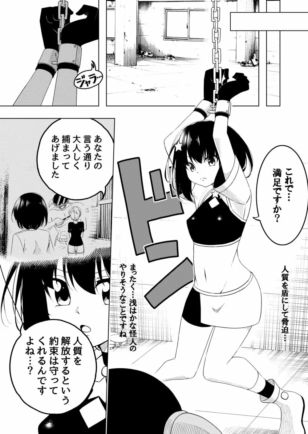魔法少女VS触手スーツ Page.6