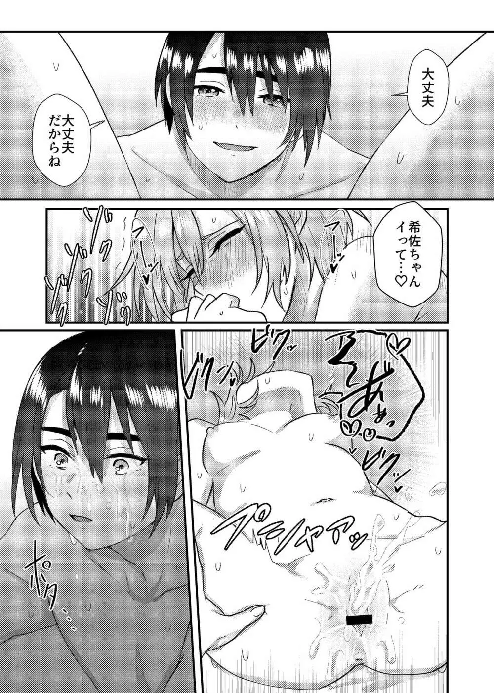 彼女を気持ち良くする為に昨晩〇〇を購入しました + おまけ漫画 Page.22