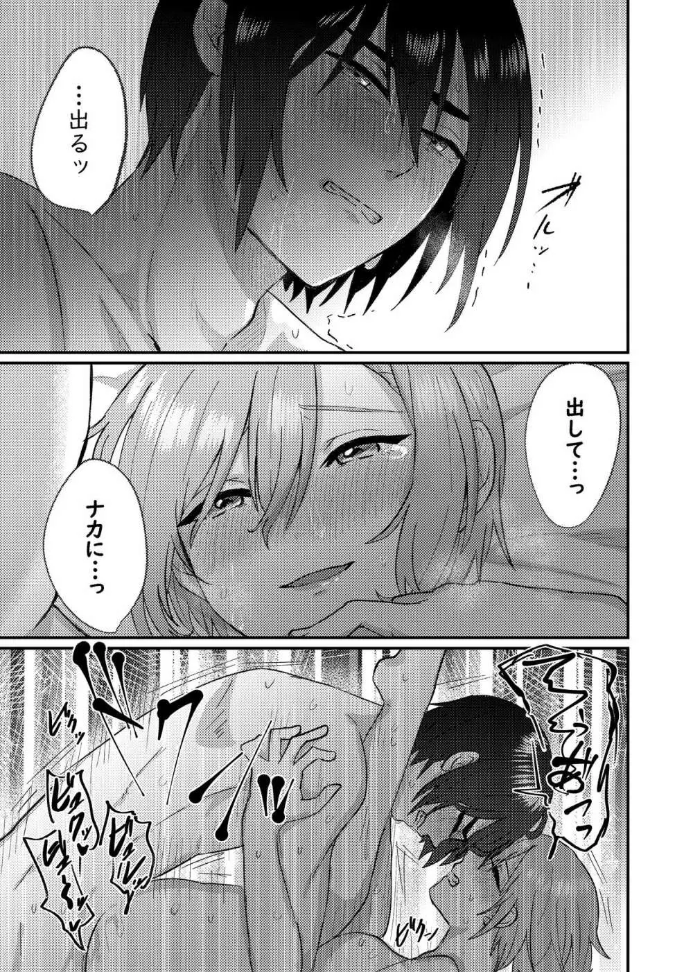 彼女を気持ち良くする為に昨晩〇〇を購入しました + おまけ漫画 Page.36