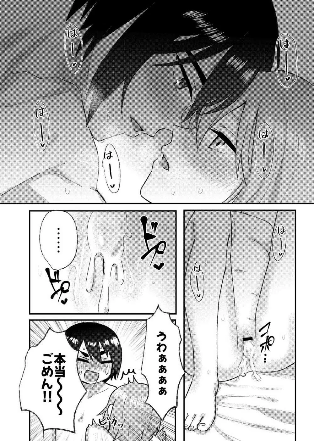 彼女を気持ち良くする為に昨晩〇〇を購入しました + おまけ漫画 Page.37