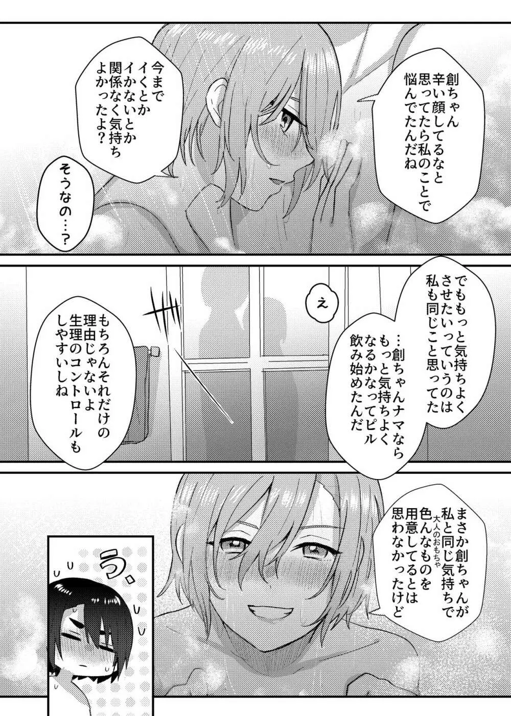 彼女を気持ち良くする為に昨晩〇〇を購入しました + おまけ漫画 Page.39