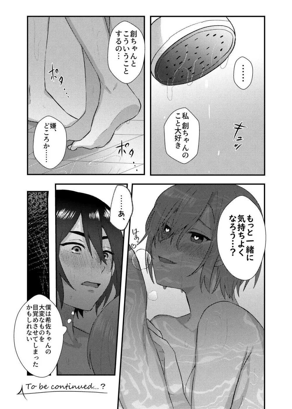 彼女を気持ち良くする為に昨晩〇〇を購入しました + おまけ漫画 Page.40