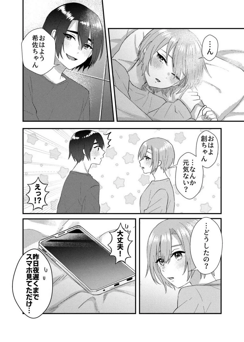 彼女を気持ち良くする為に昨晩〇〇を購入しました + おまけ漫画 Page.7