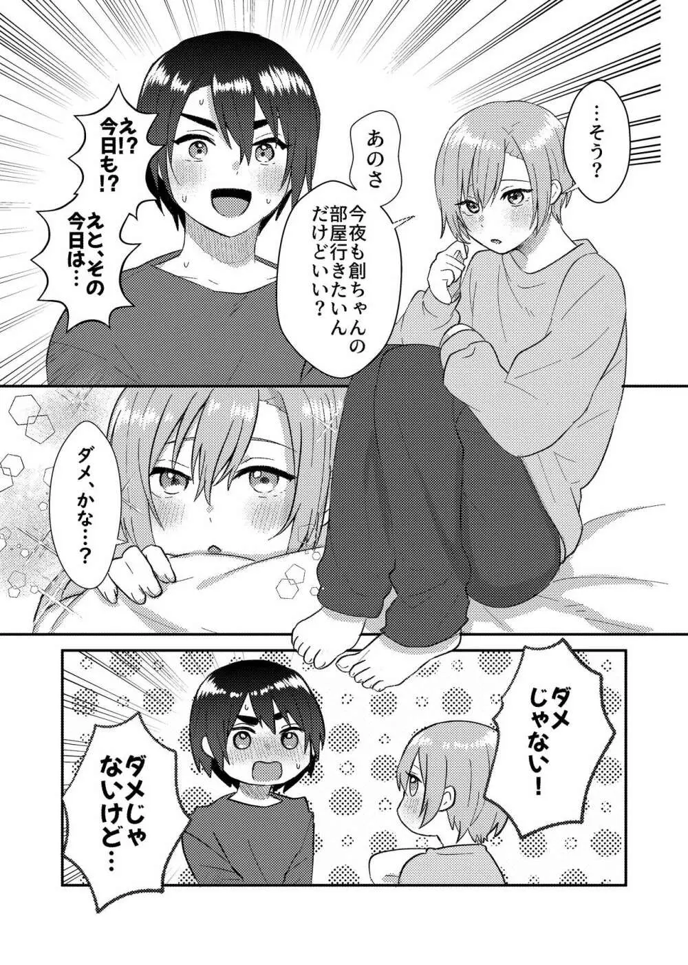 彼女を気持ち良くする為に昨晩〇〇を購入しました + おまけ漫画 Page.8