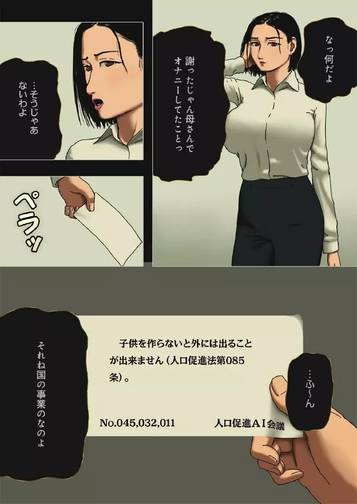 十六夜のキキ Page.2