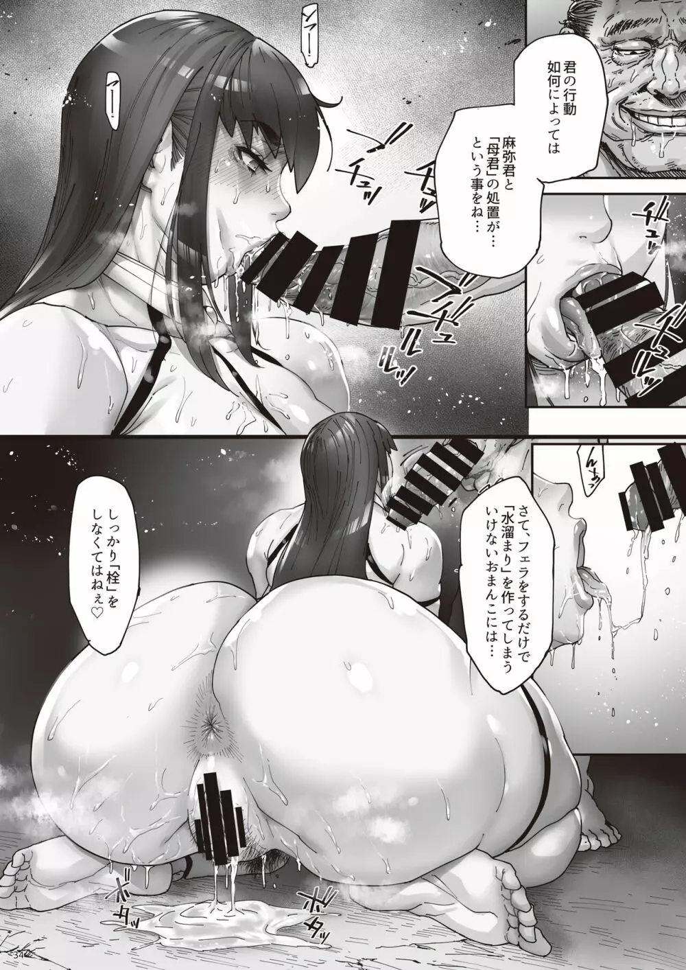 乳辱の檻 ～人妻捜査官・アツコ～ Page.35