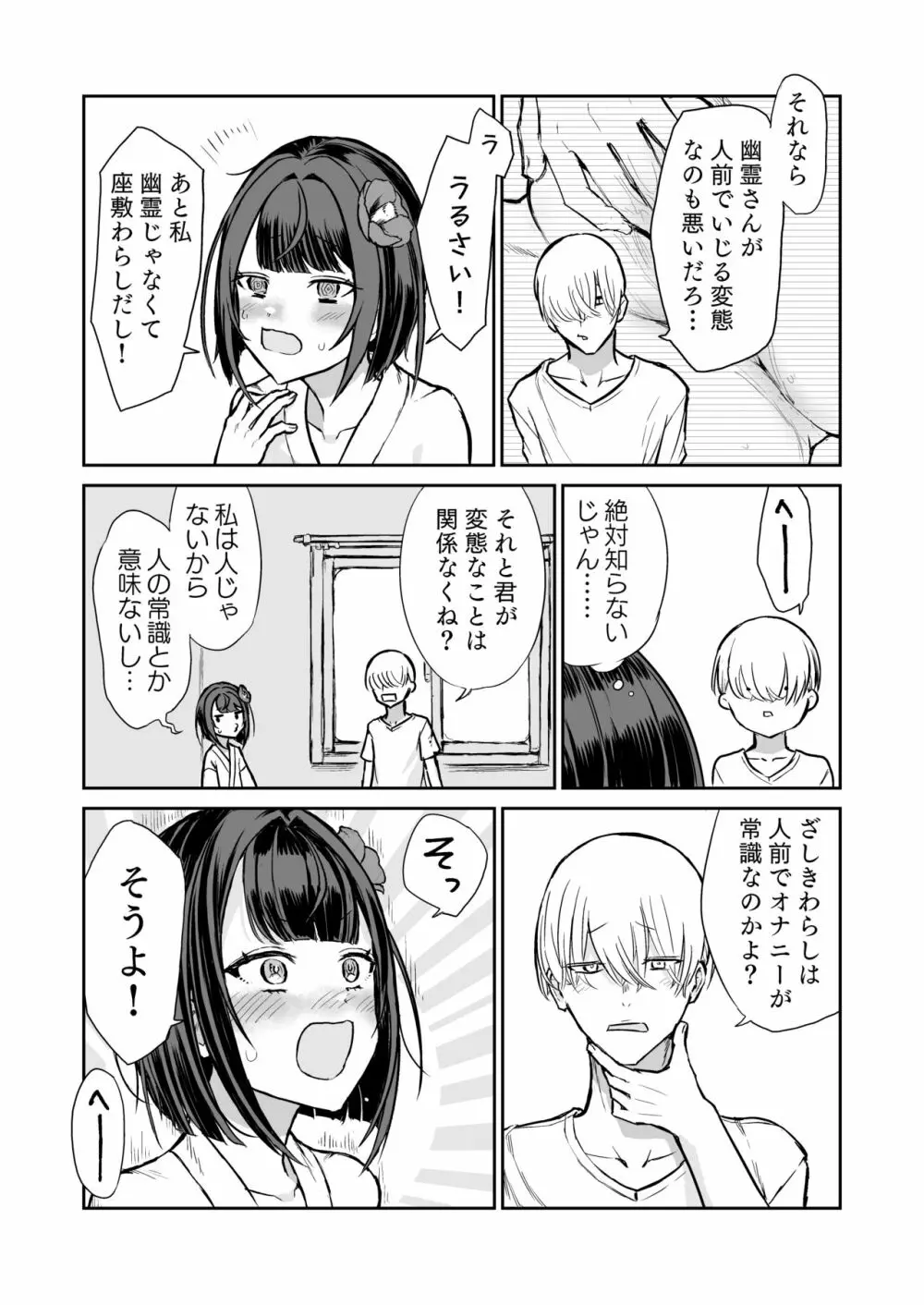 203号室エロ座敷わらし Page.16