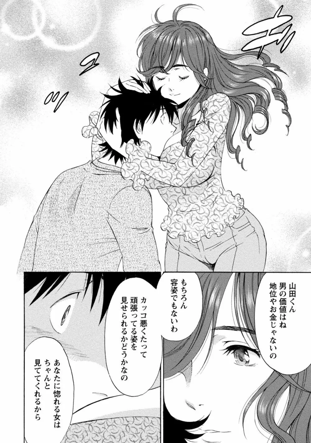 いろんな美女とヤりまくり！棚ぼたシェアハウス Page.102