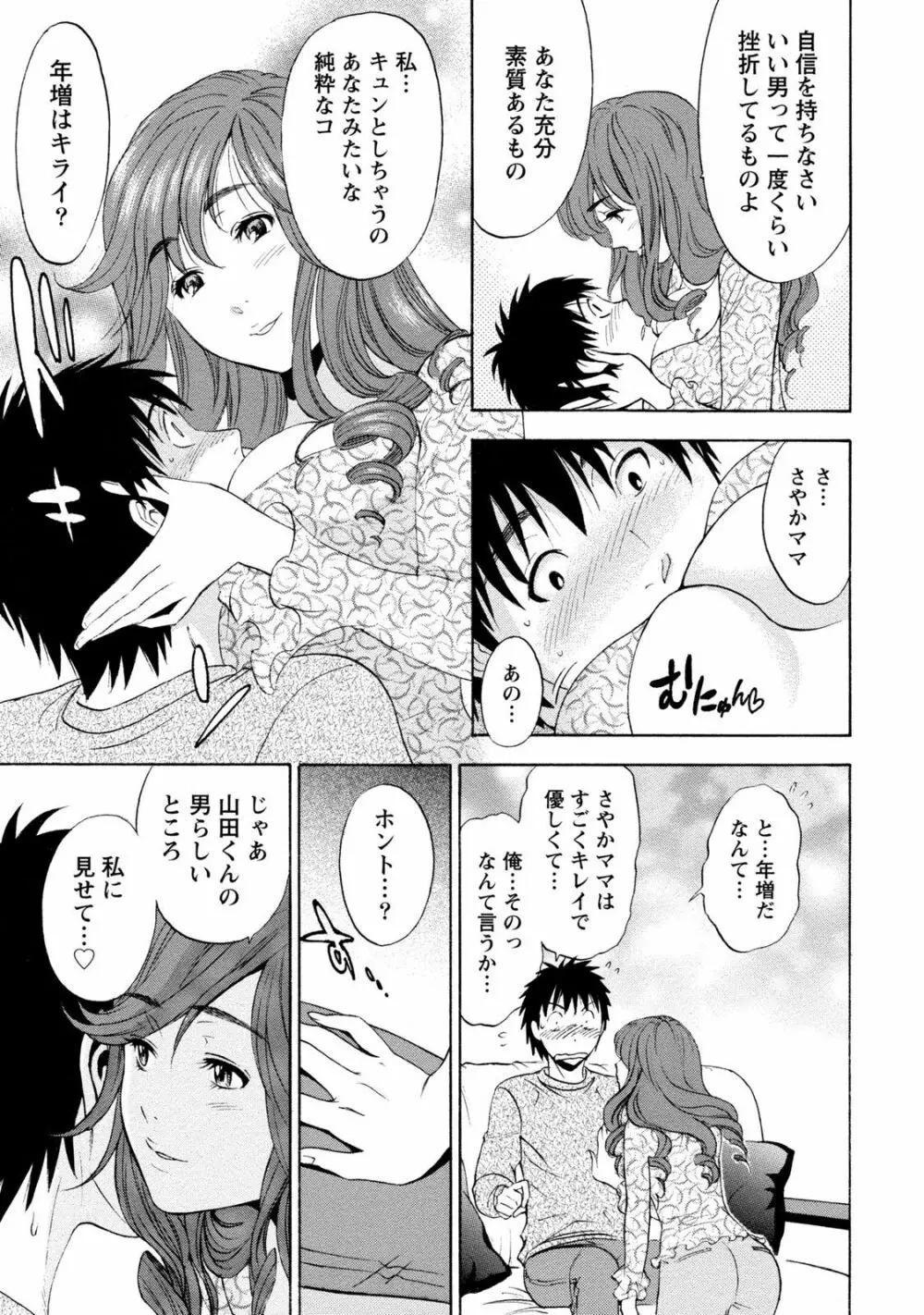 いろんな美女とヤりまくり！棚ぼたシェアハウス Page.103