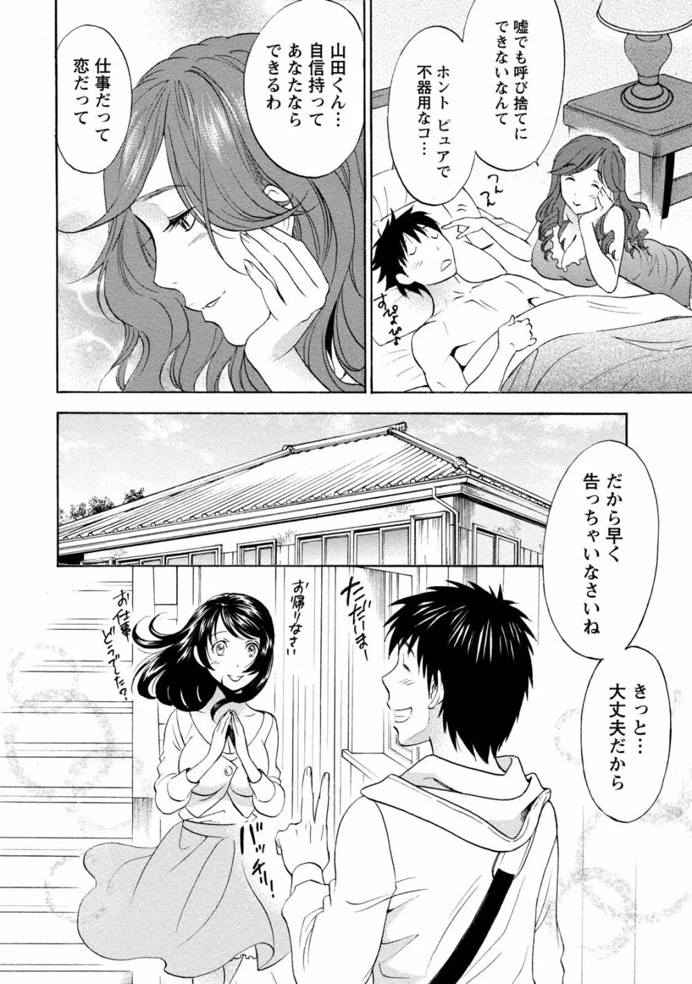 いろんな美女とヤりまくり！棚ぼたシェアハウス Page.108