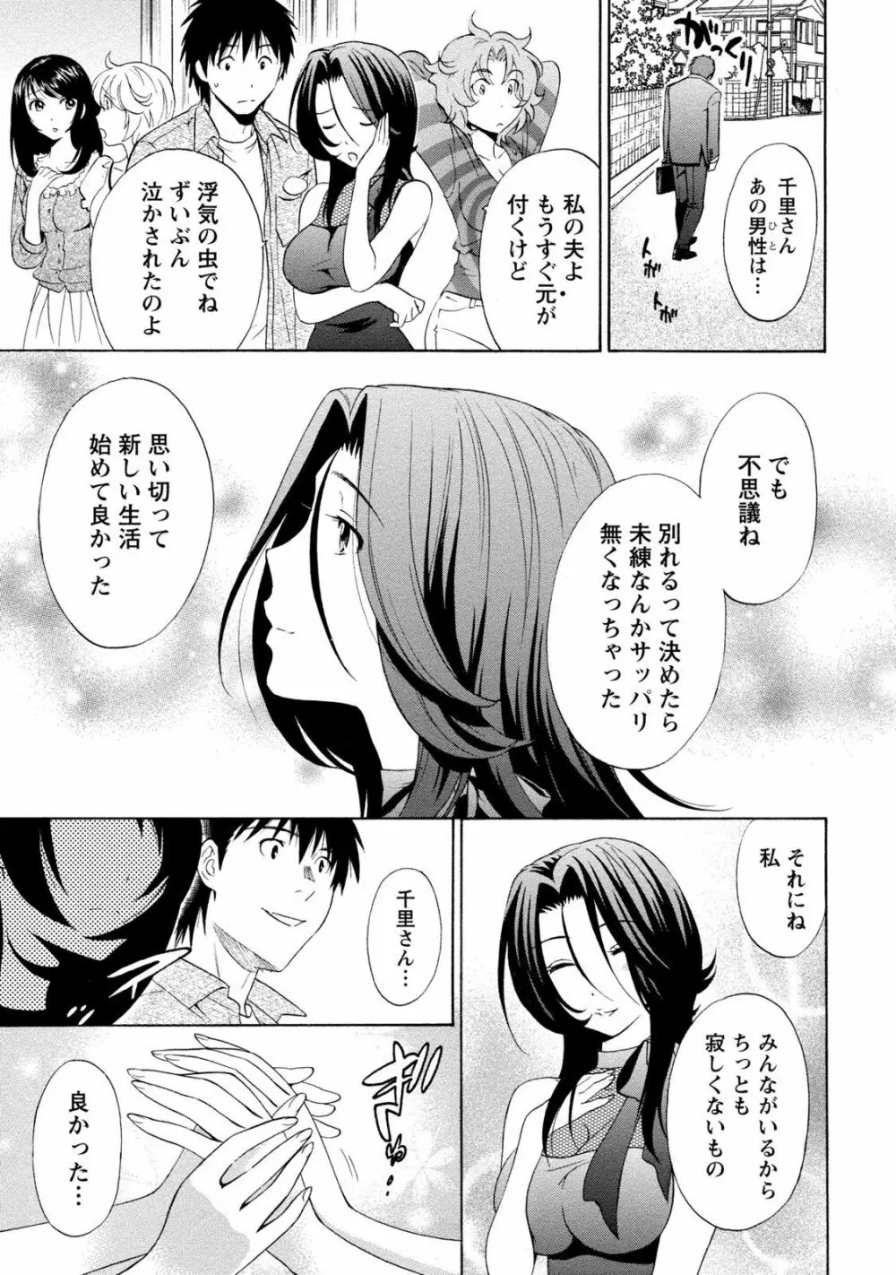 いろんな美女とヤりまくり！棚ぼたシェアハウス Page.111