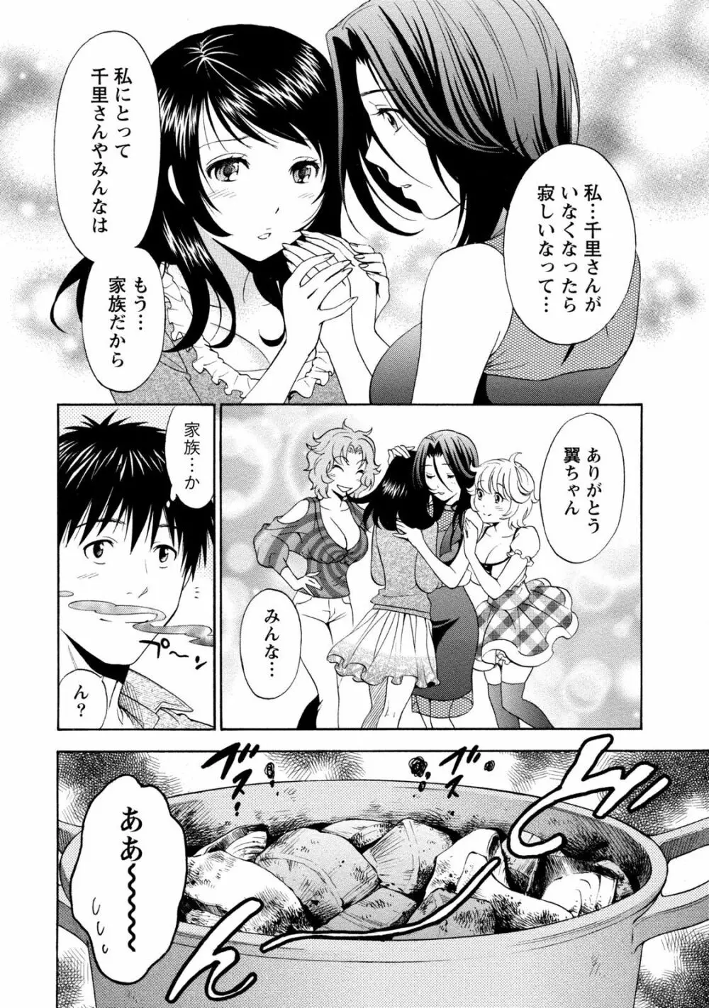 いろんな美女とヤりまくり！棚ぼたシェアハウス Page.112